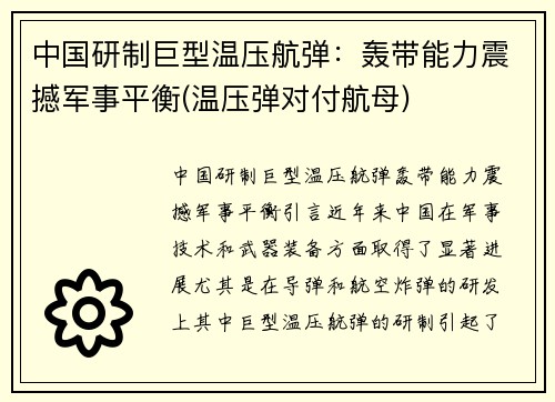 中国研制巨型温压航弹：轰带能力震撼军事平衡(温压弹对付航母)