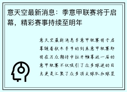 意天空最新消息：季意甲联赛将于启幕，精彩赛事持续至明年