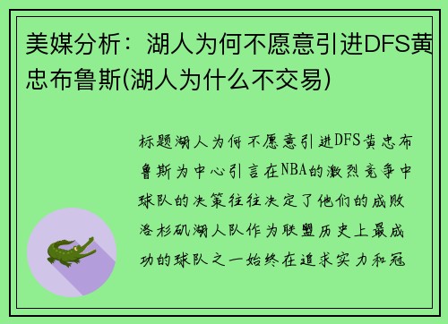 美媒分析：湖人为何不愿意引进DFS黄忠布鲁斯(湖人为什么不交易)