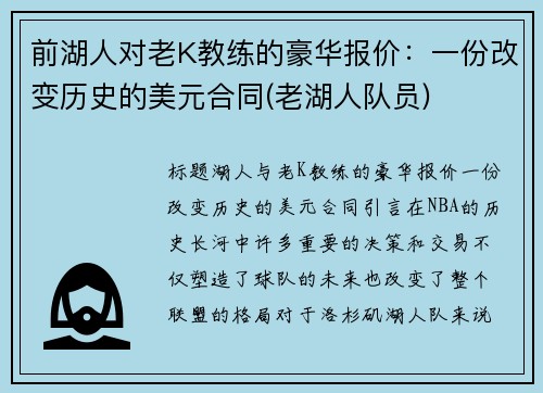 前湖人对老K教练的豪华报价：一份改变历史的美元合同(老湖人队员)