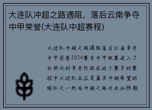 大连队冲超之路遇阻，落后云南争夺中甲荣誉(大连队中超赛程)