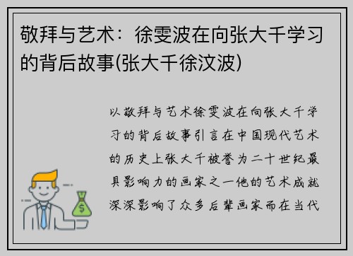 敬拜与艺术：徐雯波在向张大千学习的背后故事(张大千徐汶波)