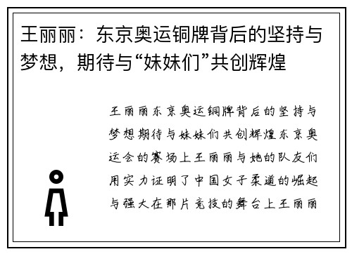 王丽丽：东京奥运铜牌背后的坚持与梦想，期待与“妹妹们”共创辉煌