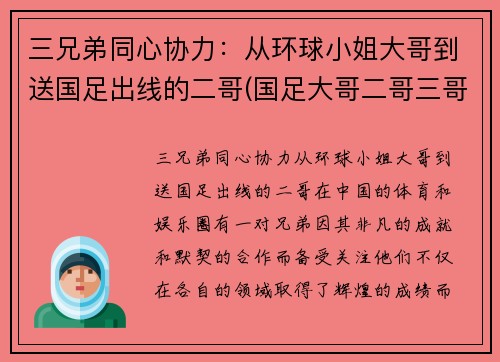 三兄弟同心协力：从环球小姐大哥到送国足出线的二哥(国足大哥二哥三哥)