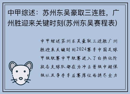 中甲综述：苏州东吴豪取三连胜，广州胜迎来关键时刻(苏州东吴赛程表)