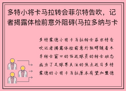 多特小将卡马拉转会菲尔特告吹，记者揭露体检前意外阻碍(马拉多纳与卡斯特罗友谊)