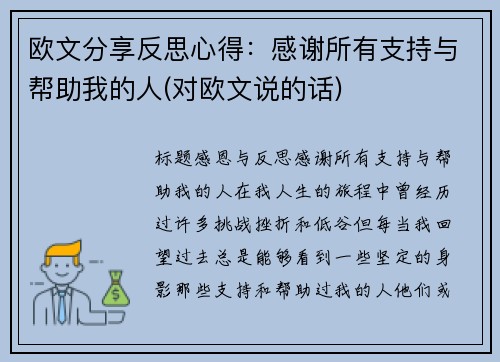 欧文分享反思心得：感谢所有支持与帮助我的人(对欧文说的话)