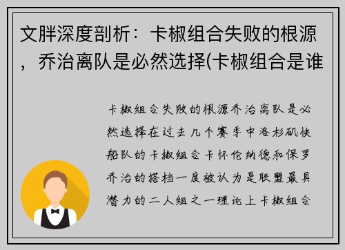 文胖深度剖析：卡椒组合失败的根源，乔治离队是必然选择(卡椒组合是谁)