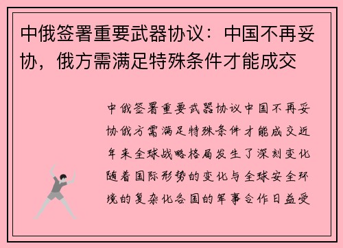 中俄签署重要武器协议：中国不再妥协，俄方需满足特殊条件才能成交