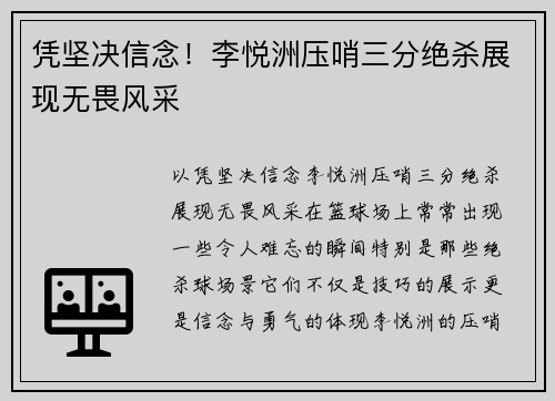 凭坚决信念！李悦洲压哨三分绝杀展现无畏风采