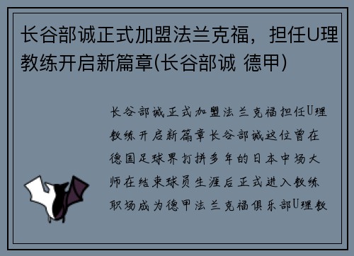 长谷部诚正式加盟法兰克福，担任U理教练开启新篇章(长谷部诚 德甲)