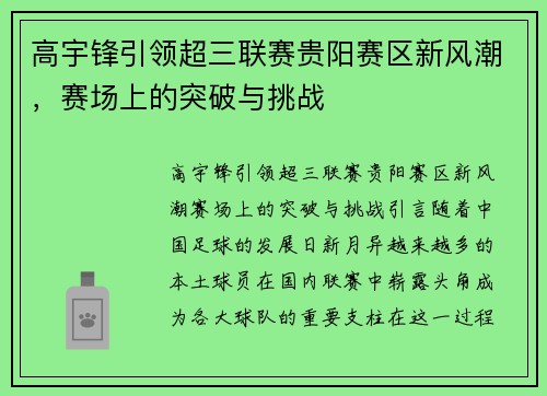 高宇锋引领超三联赛贵阳赛区新风潮，赛场上的突破与挑战