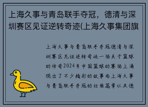 上海久事与青岛联手夺冠，德清与深圳赛区见证逆转奇迹(上海久事集团旗下公司)