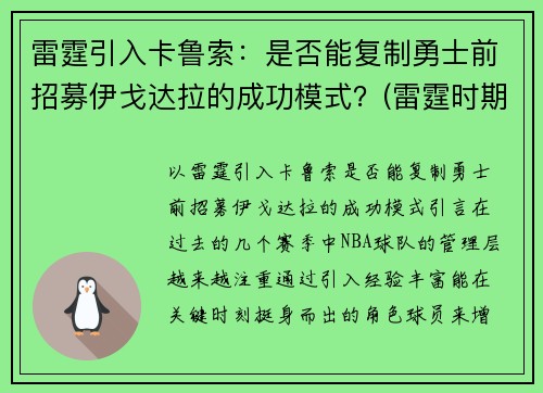 雷霆引入卡鲁索：是否能复制勇士前招募伊戈达拉的成功模式？(雷霆时期伊巴卡数据)