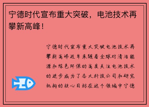 宁德时代宣布重大突破，电池技术再攀新高峰！