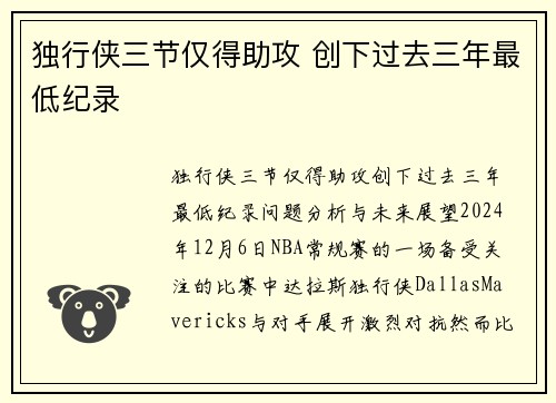 独行侠三节仅得助攻 创下过去三年最低纪录