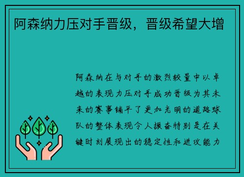 阿森纳力压对手晋级，晋级希望大增