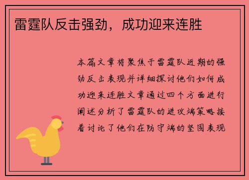 雷霆队反击强劲，成功迎来连胜